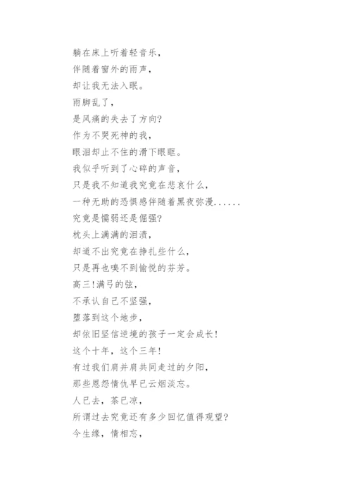 青春起航的唯美诗歌朗诵.docx