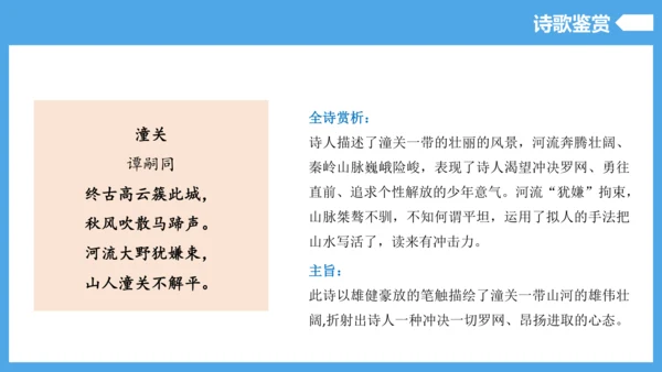 第6单元（知识清单）【2022-2023统编版七上语文高品备课（课件）】(共55张PPT)
