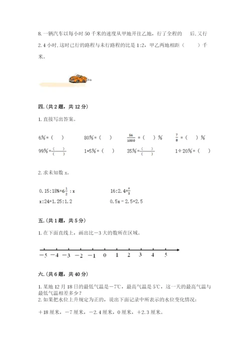 西师大版数学小升初模拟试卷附参考答案【黄金题型】.docx