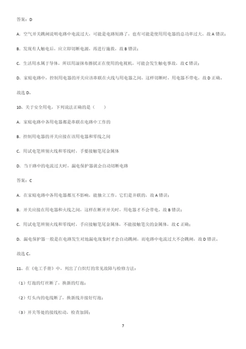 人教版2023初中物理九年级物理全册第十九章生活用电解题方法技巧.docx
