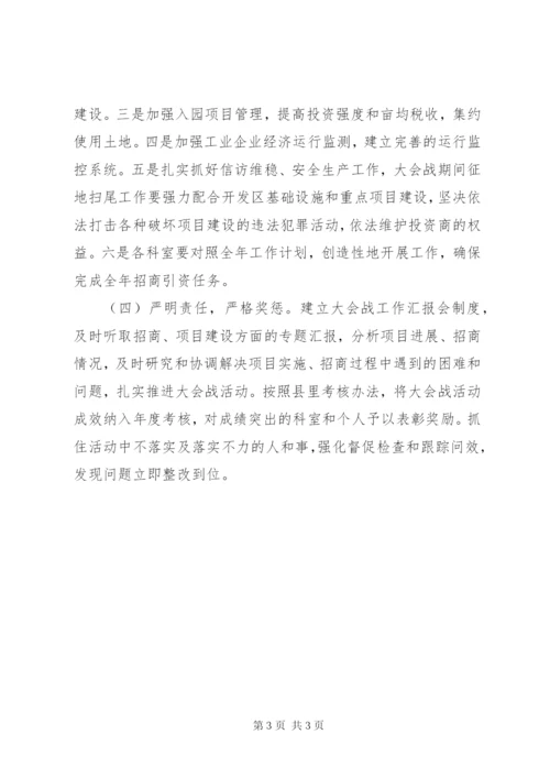 开发区管委招商引资百日会战实施方案.docx
