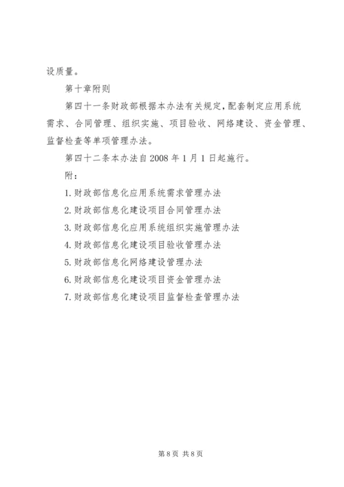 信息化建设管理办法 (5).docx