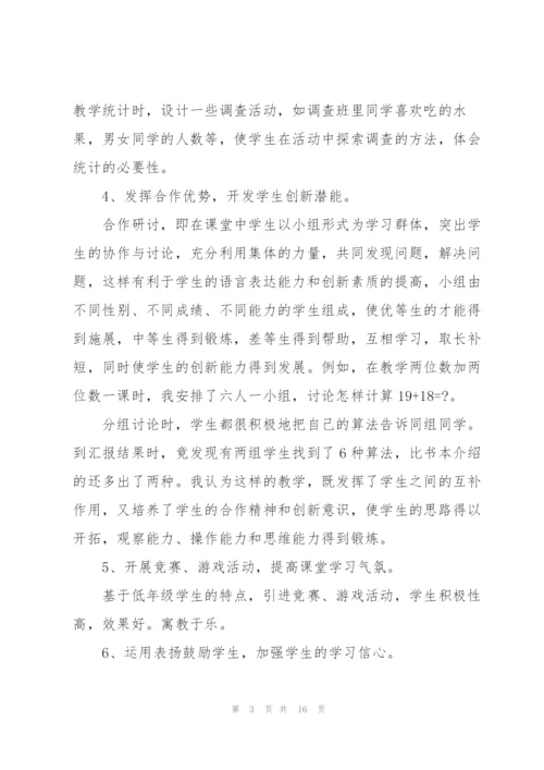 小学数学教师优秀个人述职报告.docx