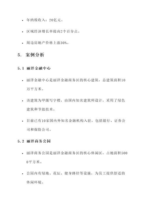 丽泽金融商务区规划方案