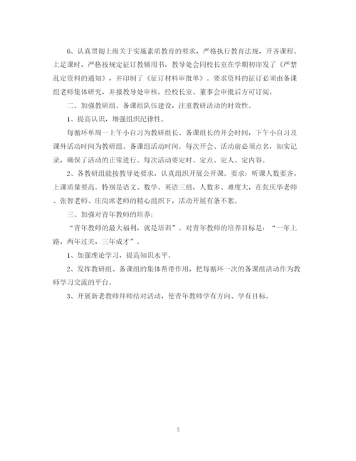 精编之学校教务处个人总结精选模板.docx