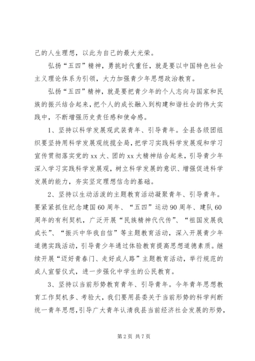 纪念五四运动94周年心得体会 (6).docx