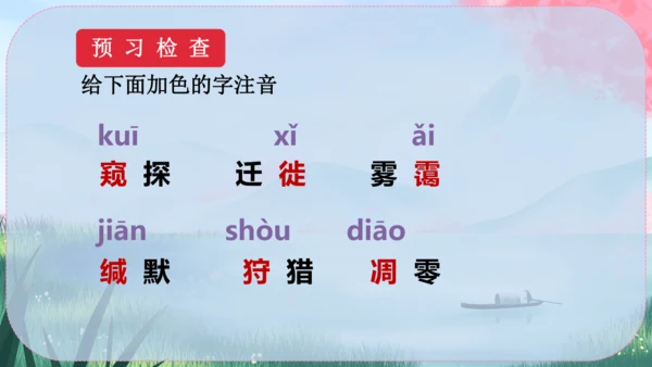 19《大雁归来》课件