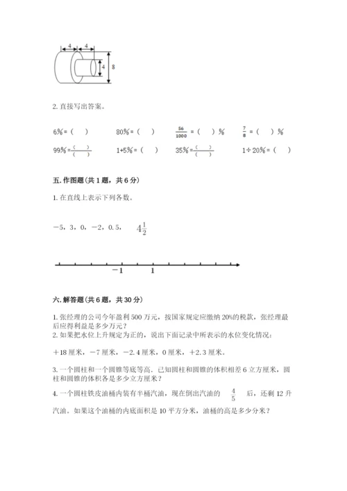 北师大版六年级下册数学期末测试卷含答案【考试直接用】.docx
