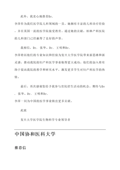 柏林产科医院推荐信