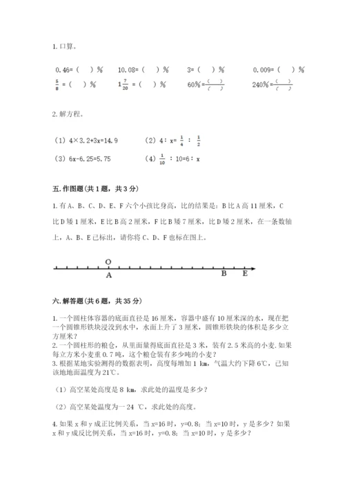 靖宇县六年级下册数学期末测试卷带精品答案.docx