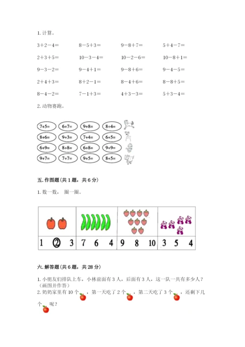 小学一年级上册数学期末测试卷及答案（历年真题）.docx