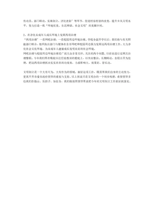 县文明办文明创建工作汇报材料
