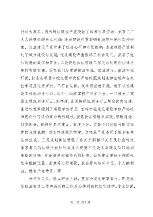 如何做好规划执法管理工作.docx