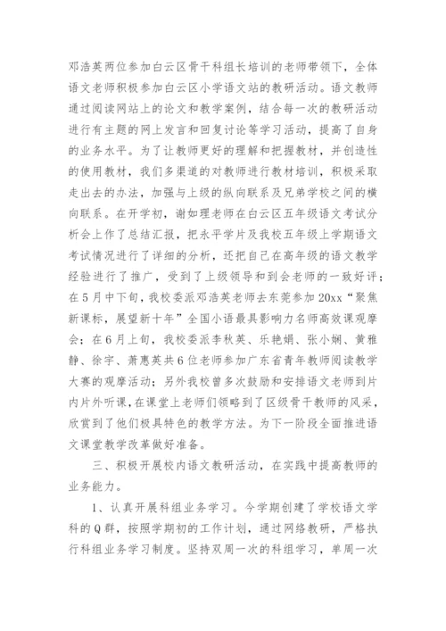 小学语文素质教育教学工作总结.docx
