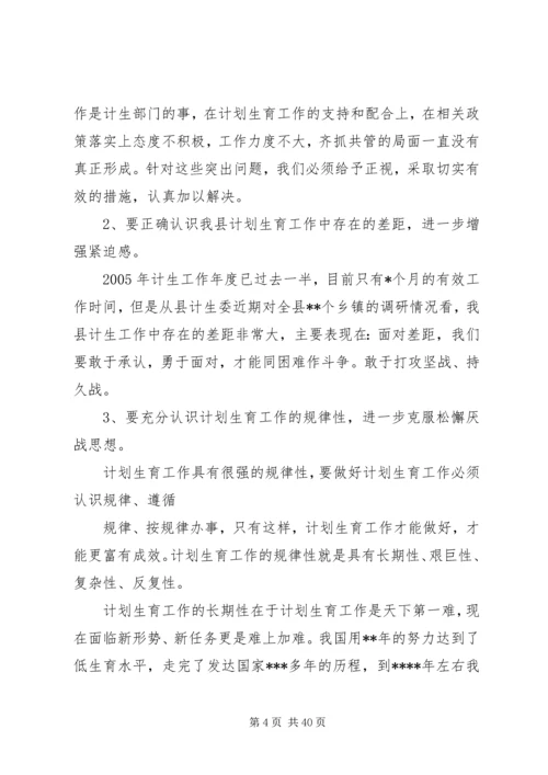 县委书记在全县人口计生工作会议上的讲话.docx