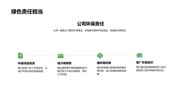 环保行动植树节PPT模板