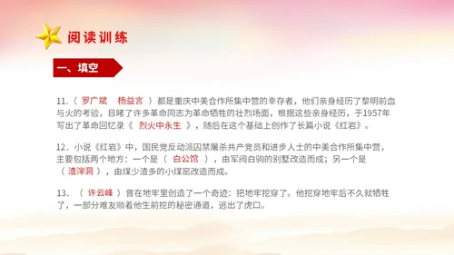 红色党建山河绸缎学校教师教学中考名著红岩复习课件中考语文复习课件