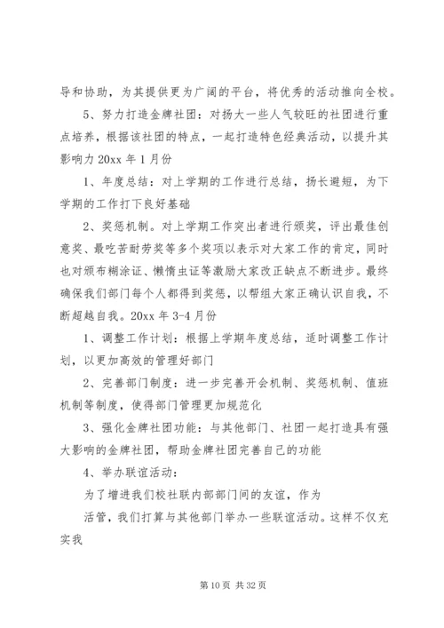 社联工作计划集合8篇.docx