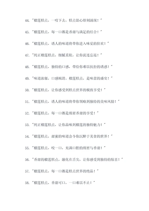 榴莲糕点广告语创意大全