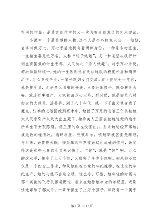 蛙的经典读后感.docx