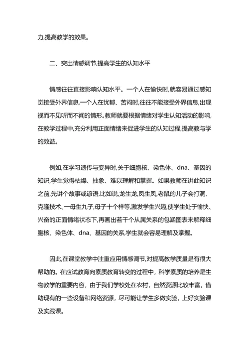 初中教师期末生物教学工作总结.docx