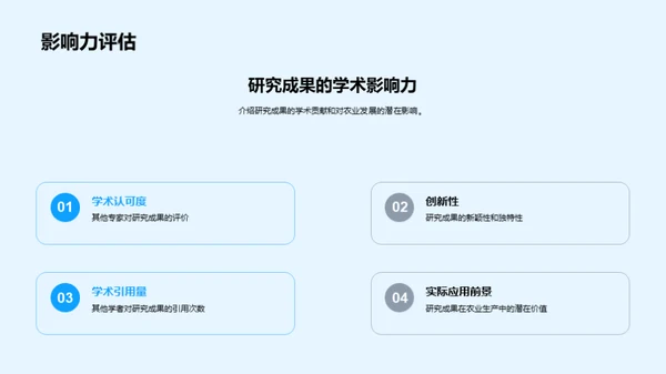 农学硕士研究探索