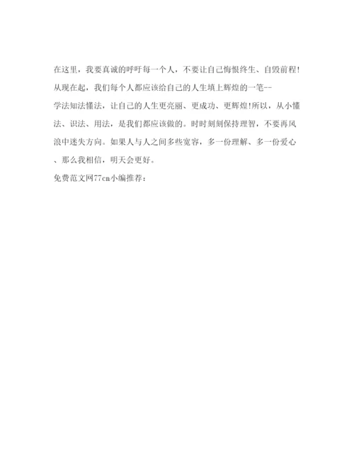 精编法制教育的心得体会范文.docx