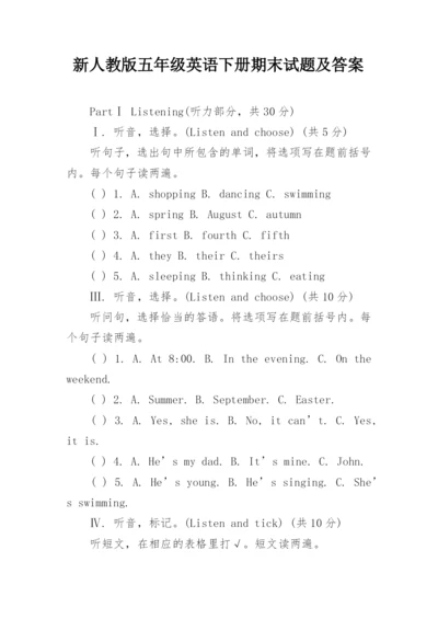 新人教版五年级英语下册期末试题及答案_1.docx