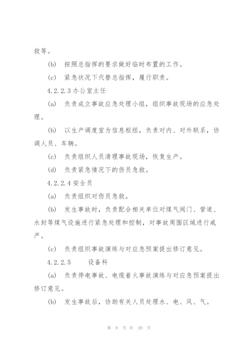 火灾爆炸的应急预案【三篇】.docx