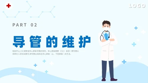 简约插画医疗院医生护士学生cvc护理操作课件培训模板
