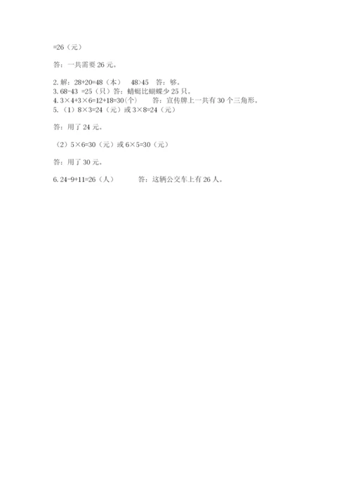 小学数学二年级上册期中测试卷带答案（新）.docx