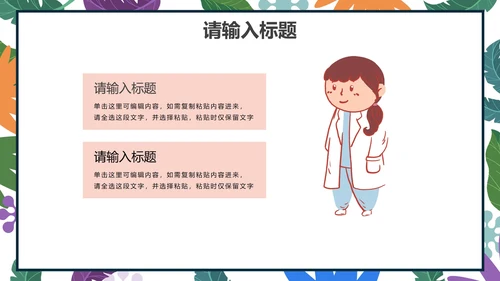 小清新卡通心理健康教育PPT模板