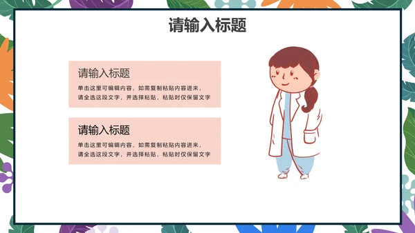 小清新卡通心理健康教育PPT模板
