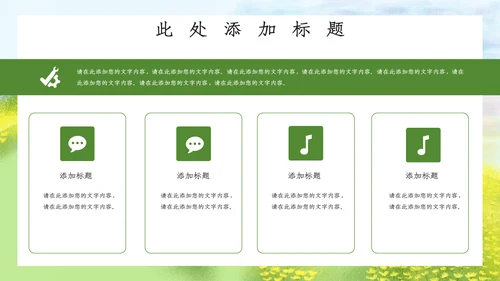 插画风春天你好郊游计划通用PPT模板