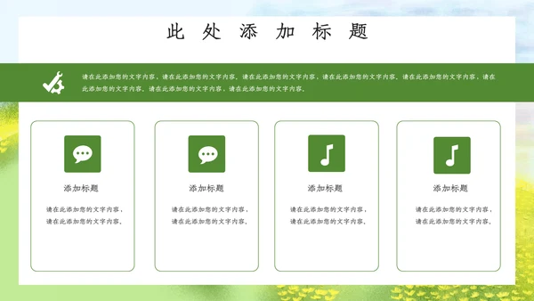 插画风春天你好郊游计划通用PPT模板