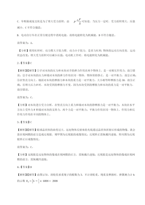 滚动提升练习湖南张家界民族中学物理八年级下册期末考试综合练习练习题（含答案解析）.docx