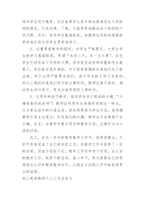 初三英语教师个人工作总结_3.docx