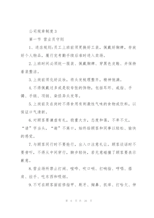 简单的员工规章制度5篇.docx