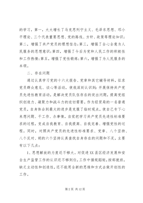 机关干部个人党性分析材料.docx