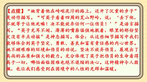 统编版语文五年级上册主题一　英雄楷模 阅读与写作指导课件