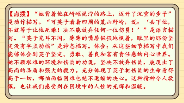 统编版语文五年级上册主题一　英雄楷模 阅读与写作指导课件