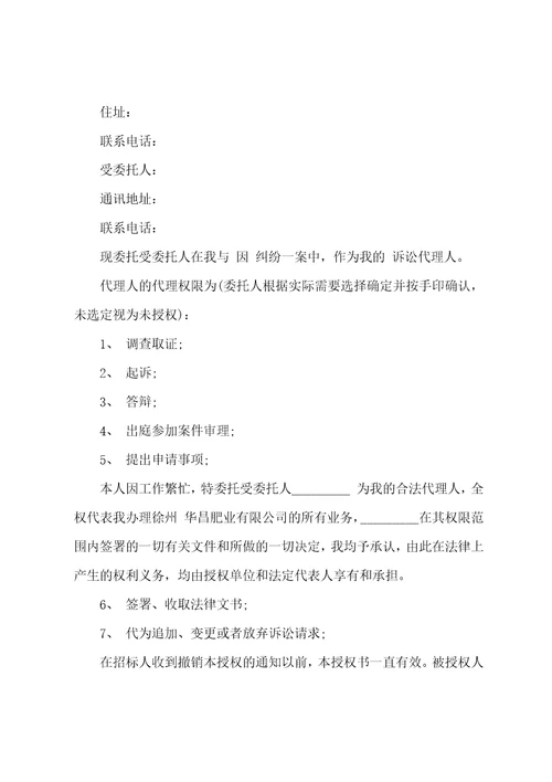 关于民事诉讼授权委托书汇总10篇诉讼授权委托书个人