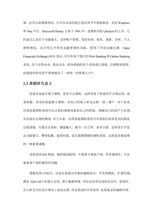 家庭理财系统设计与实现.docx