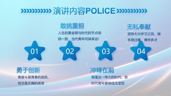 蓝色大气民警工作总结汇报PPT动态模板