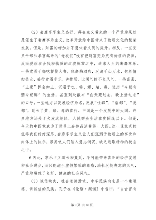 践行社会主义核心价值观,做合格党员.docx