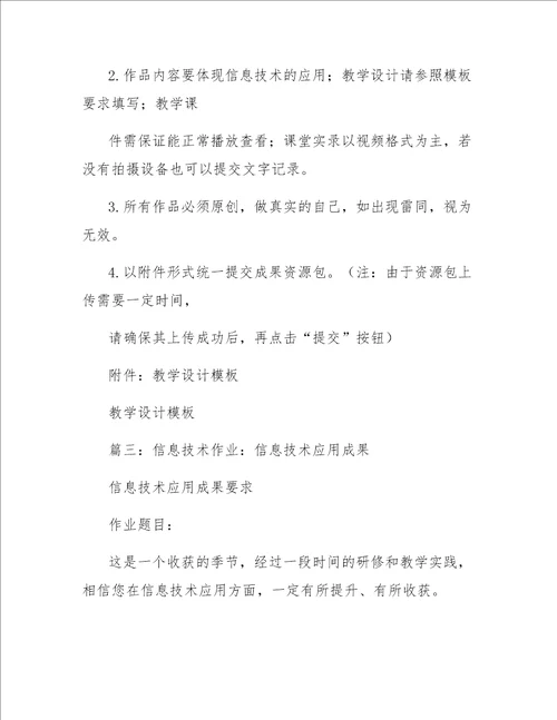 通过对信息技术课程的学习，相信您应该有了一定的收获并运用到了教学中，请将您的信息