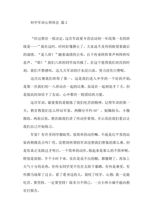 初中军训心得体会集锦8篇.docx