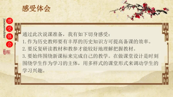 第2课从“贞观之治”到“开元盛世” 说课课件 （30张ppt）