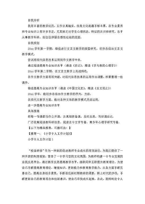 教师个人发展的工作计划