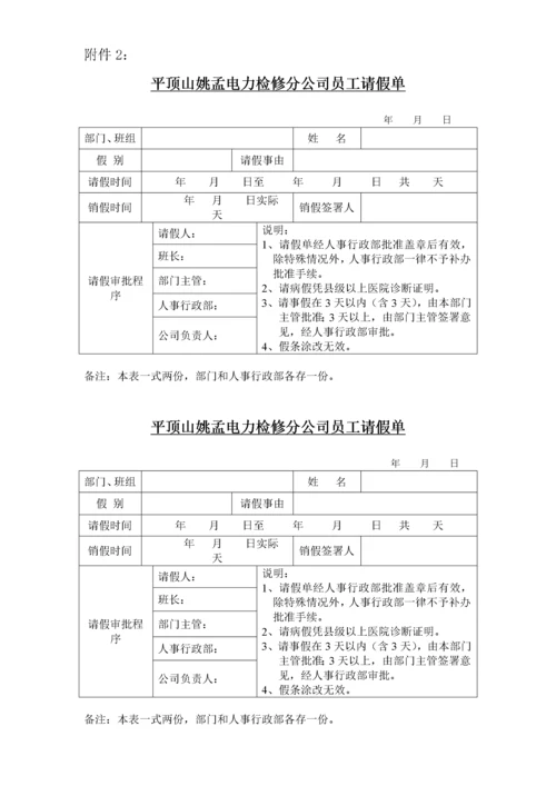 电力检修考勤休假管理制度.docx